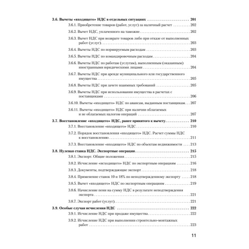 Налоги за 14 дней. Экспресс-курс. Новое, 12-е изд.