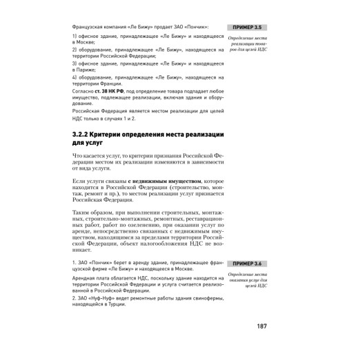 Налоги за 14 дней. Экспресс-курс. Новое, 12-е изд.