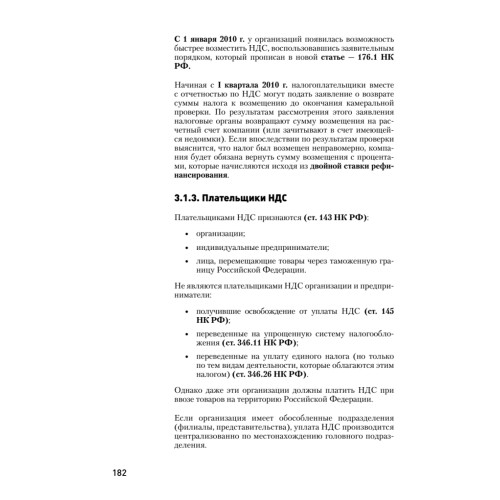 Налоги за 14 дней. Экспресс-курс. Новое, 12-е изд.