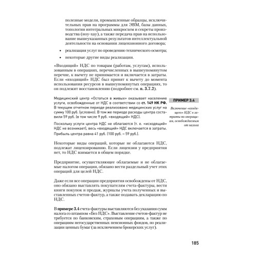 Налоги за 14 дней. Экспресс-курс. Новое, 12-е изд.