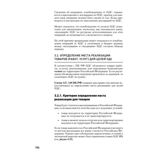 Налоги за 14 дней. Экспресс-курс. Новое, 12-е изд.