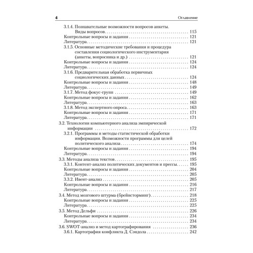 Политический анализ и прогнозирование. Учебное пособие. Стандарт третьего поколения. Для бакалавров