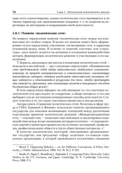Политический анализ и прогнозирование. Учебное пособие. Стандарт третьего поколения. Для бакалавров