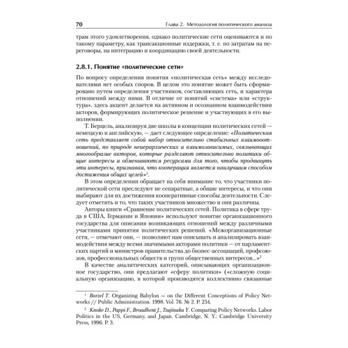Политический анализ и прогнозирование. Учебное пособие. Стандарт третьего поколения. Для бакалавров
