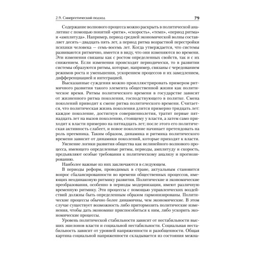Политический анализ и прогнозирование. Учебное пособие. Стандарт третьего поколения. Для бакалавров