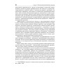 Политический анализ и прогнозирование. Учебное пособие. Стандарт третьего поколения. Для бакалавров