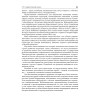 Политический анализ и прогнозирование. Учебное пособие. Стандарт третьего поколения. Для бакалавров