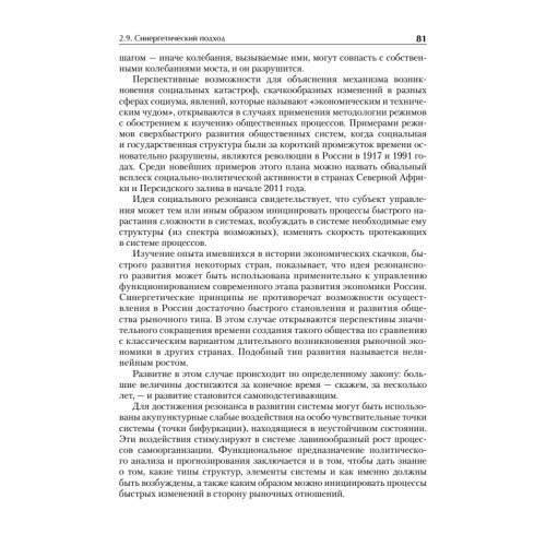 Политический анализ и прогнозирование. Учебное пособие. Стандарт третьего поколения. Для бакалавров