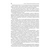 Политический анализ и прогнозирование. Учебное пособие. Стандарт третьего поколения. Для бакалавров