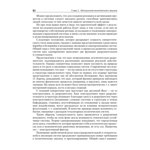 Политический анализ и прогнозирование. Учебное пособие. Стандарт третьего поколения. Для бакалавров