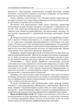 Политический анализ и прогнозирование. Учебное пособие. Стандарт третьего поколения. Для бакалавров