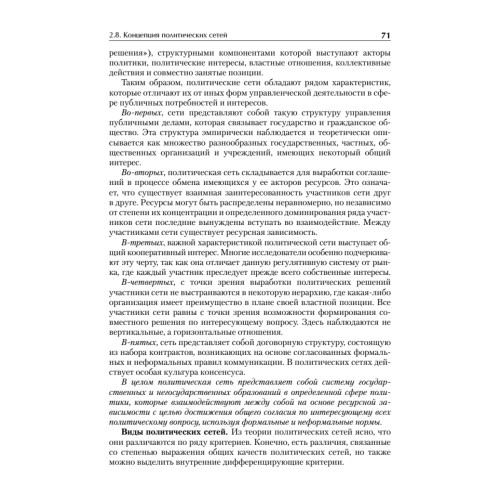 Политический анализ и прогнозирование. Учебное пособие. Стандарт третьего поколения. Для бакалавров