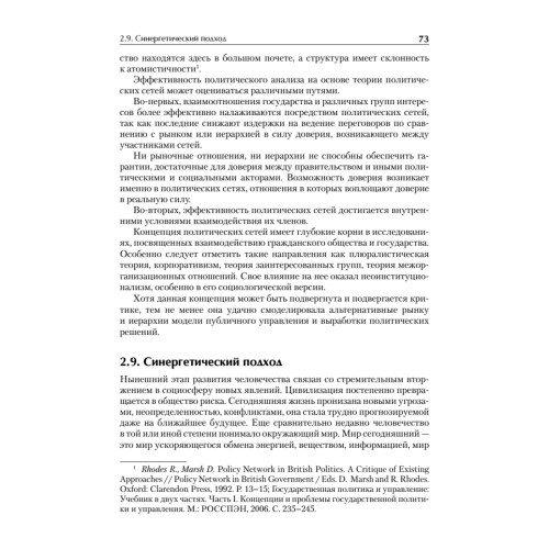 Политический анализ и прогнозирование. Учебное пособие. Стандарт третьего поколения. Для бакалавров