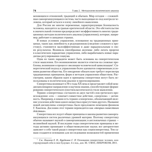 Политический анализ и прогнозирование. Учебное пособие. Стандарт третьего поколения. Для бакалавров