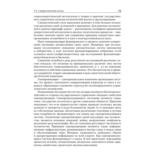 Политический анализ и прогнозирование. Учебное пособие. Стандарт третьего поколения. Для бакалавров