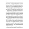 Политический анализ и прогнозирование. Учебное пособие. Стандарт третьего поколения. Для бакалавров