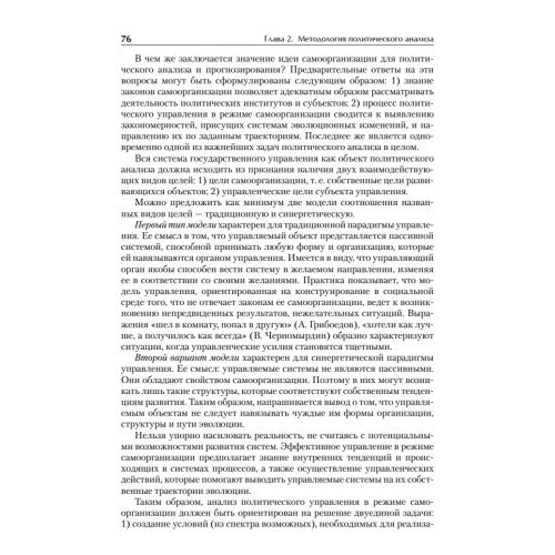 Политический анализ и прогнозирование. Учебное пособие. Стандарт третьего поколения. Для бакалавров