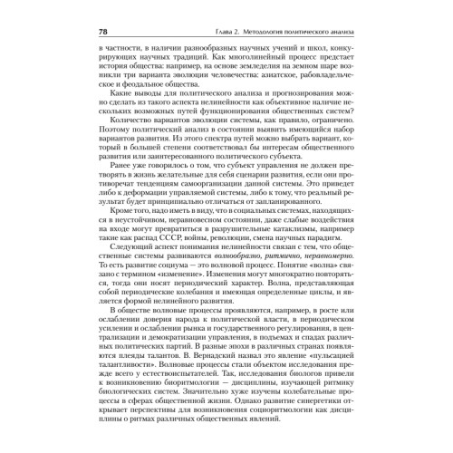 Политический анализ и прогнозирование. Учебное пособие. Стандарт третьего поколения. Для бакалавров