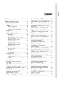 Песенник гитариста. Лучшие песни из кинофильмов