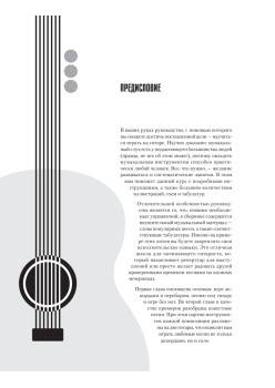 Песенник гитариста. Лучшие песни из кинофильмов