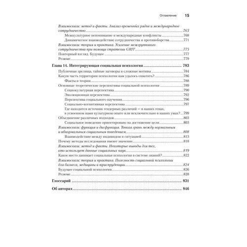 Социальная психология. 5-е изд.