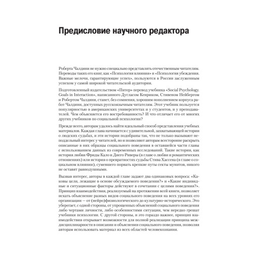 Социальная психология. 5-е изд.