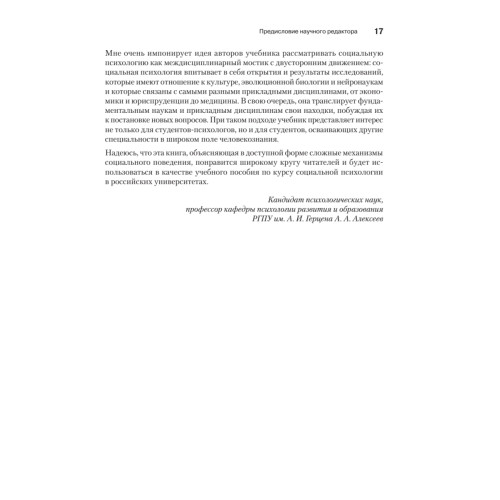Социальная психология. 5-е изд.