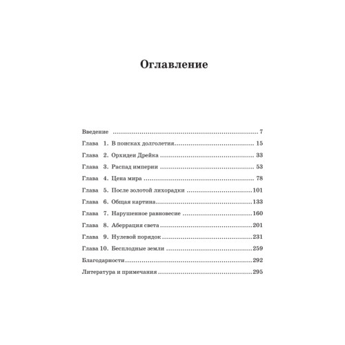 5 000 000 000 лет одиночества. Поиск жизни среди звезд