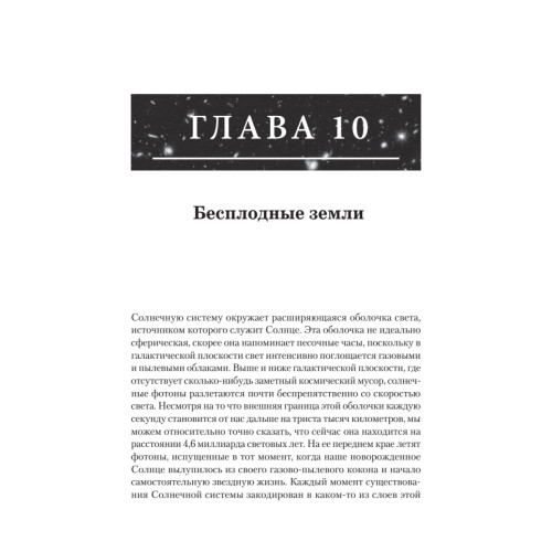5 000 000 000 лет одиночества. Поиск жизни среди звезд