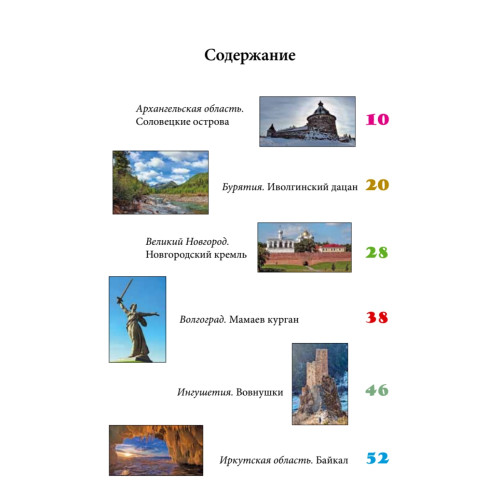 Россия. Путеводитель ТОП 30.  Это нужно увидеть!