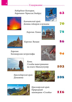 Россия. Путеводитель ТОП 30.  Это нужно увидеть!