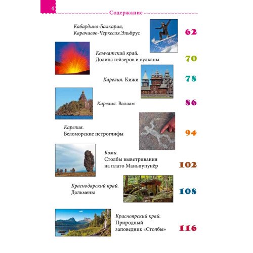 Россия. Путеводитель ТОП 30.  Это нужно увидеть!