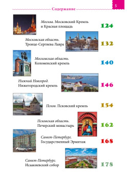 Россия. Путеводитель ТОП 30.  Это нужно увидеть!