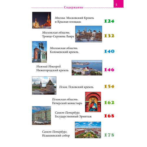 Россия. Путеводитель ТОП 30.  Это нужно увидеть!