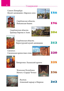 Россия. Путеводитель ТОП 30.  Это нужно увидеть!