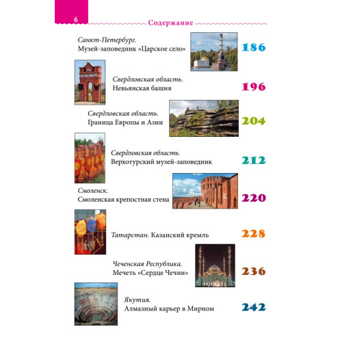 Россия. Путеводитель ТОП 30.  Это нужно увидеть!