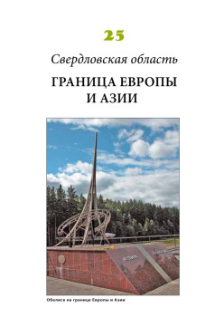 Россия. Путеводитель ТОП 30.  Это нужно увидеть!