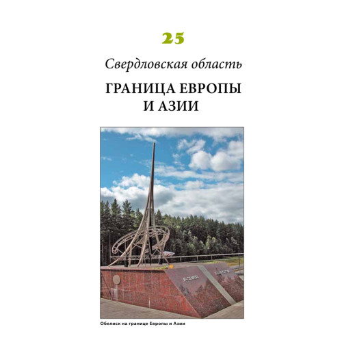 Россия. Путеводитель ТОП 30.  Это нужно увидеть!