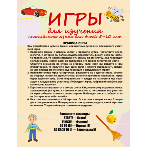 English games. Учимся читать гласные