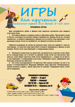 English games. Учимся читать согласные