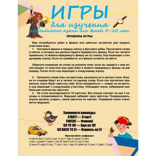 English games. Учимся читать согласные