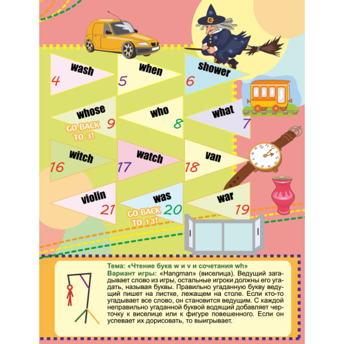 English games. Учимся читать согласные