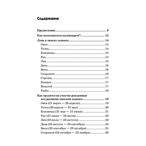 Дачный лунный календарь на 2015 год