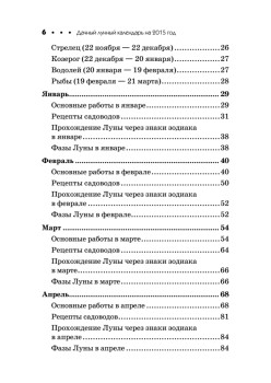 Дачный лунный календарь на 2015 год