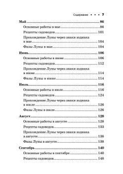 Дачный лунный календарь на 2015 год