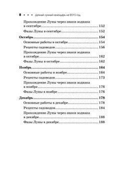Дачный лунный календарь на 2015 год