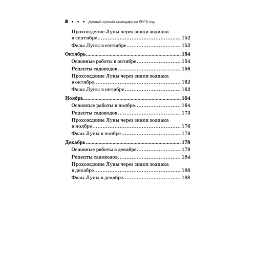 Дачный лунный календарь на 2015 год