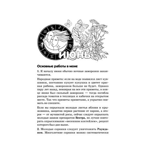 Дачный лунный календарь на 2015 год