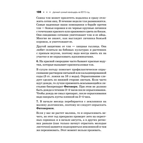 Дачный лунный календарь на 2015 год