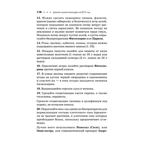 Дачный лунный календарь на 2015 год